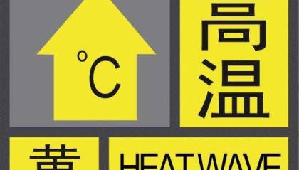  高温预警下的防护措施，组委会发放降温冰袖