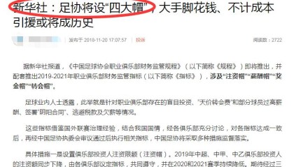  职业联赛薪资帽落地，俱乐部运营迎变革  