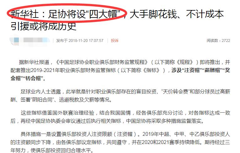  职业联赛薪资帽落地，俱乐部运营迎变革  